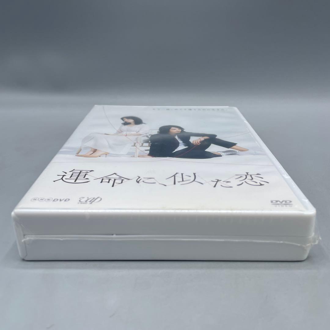 未開封 運命に、似た恋 DVD-BOX NHK