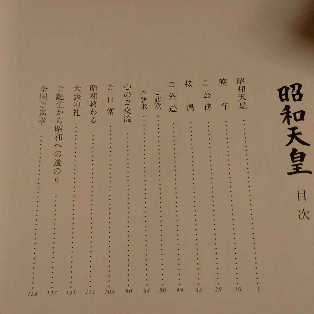 ★ぬ 昭和天皇 / 信濃毎日新聞社 / 箱付き 大型本