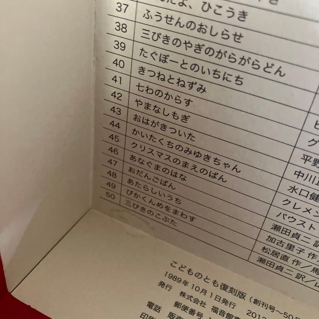 こどものとも　復刻版　60周年記念