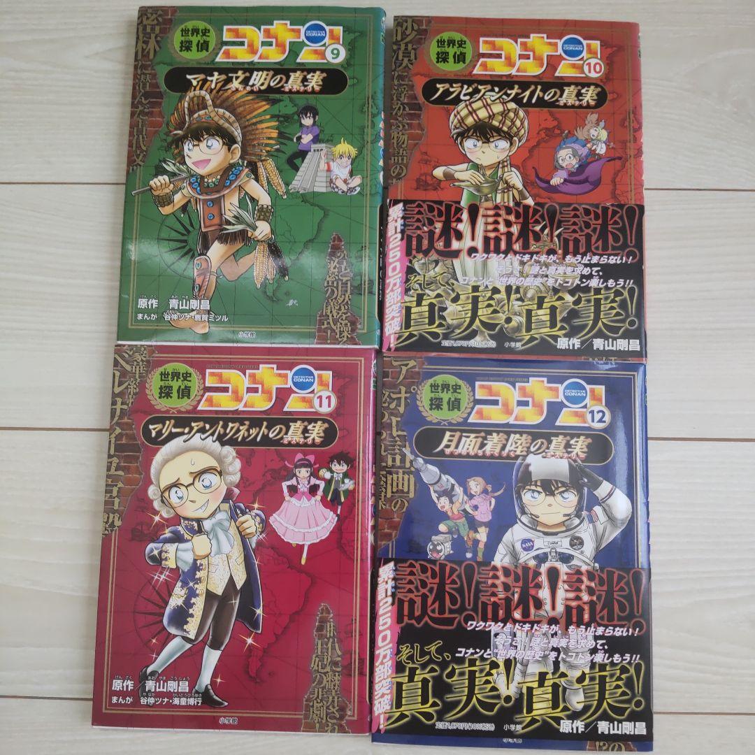 世界史探偵コナン シーズン1 全巻