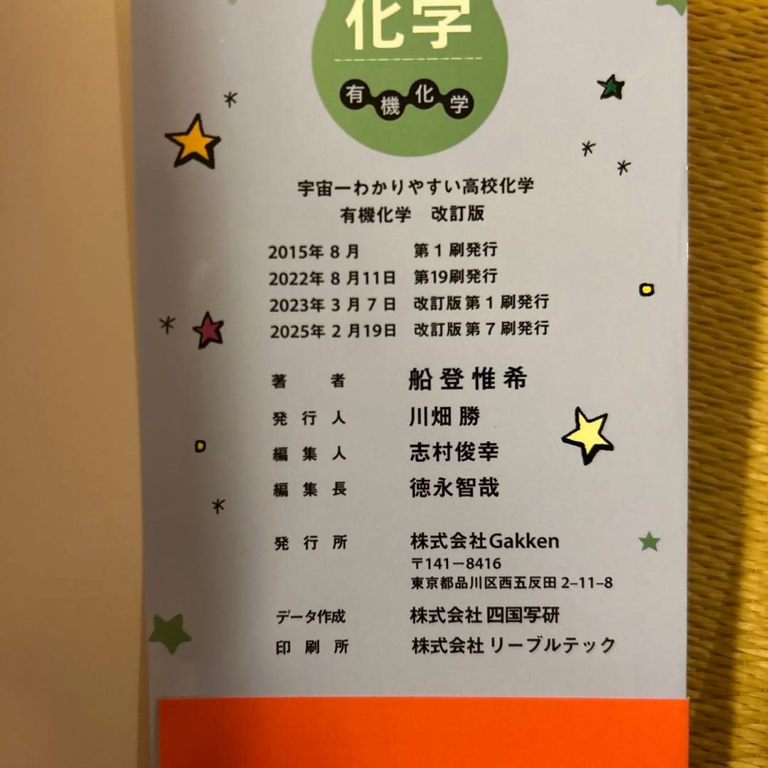 宇宙一わかりやすい 高校化学・高校物理セット