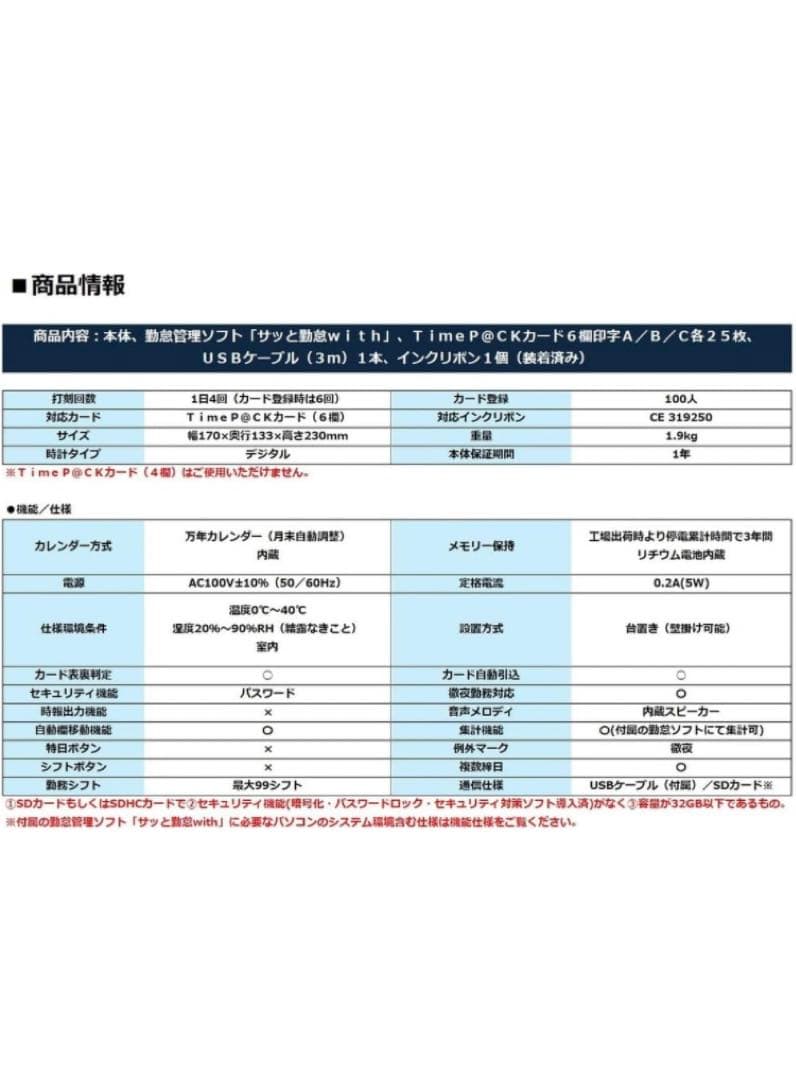 ［げん］アマノ 勤怠管理ソフト付タイムレコーダー