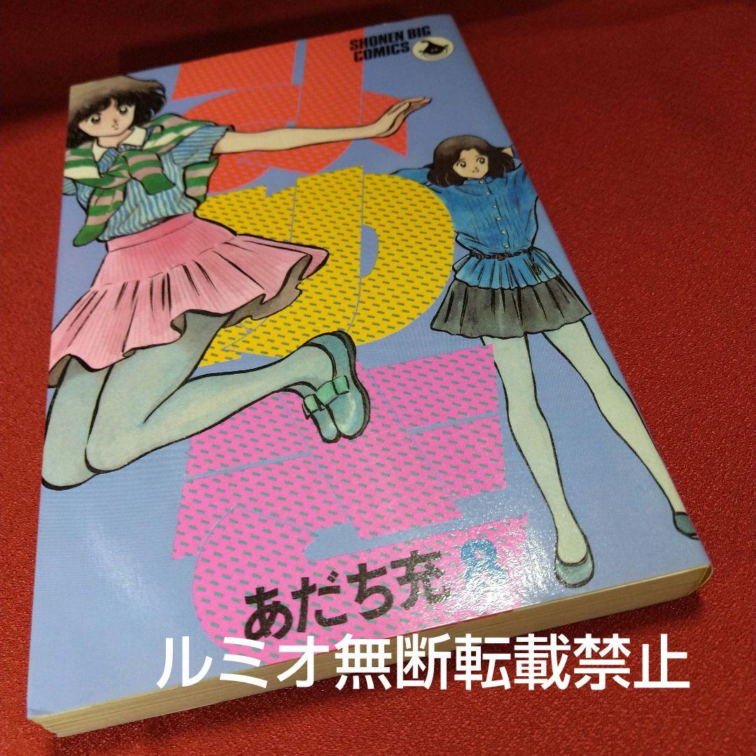 みゆき(全巻セット)あだち充