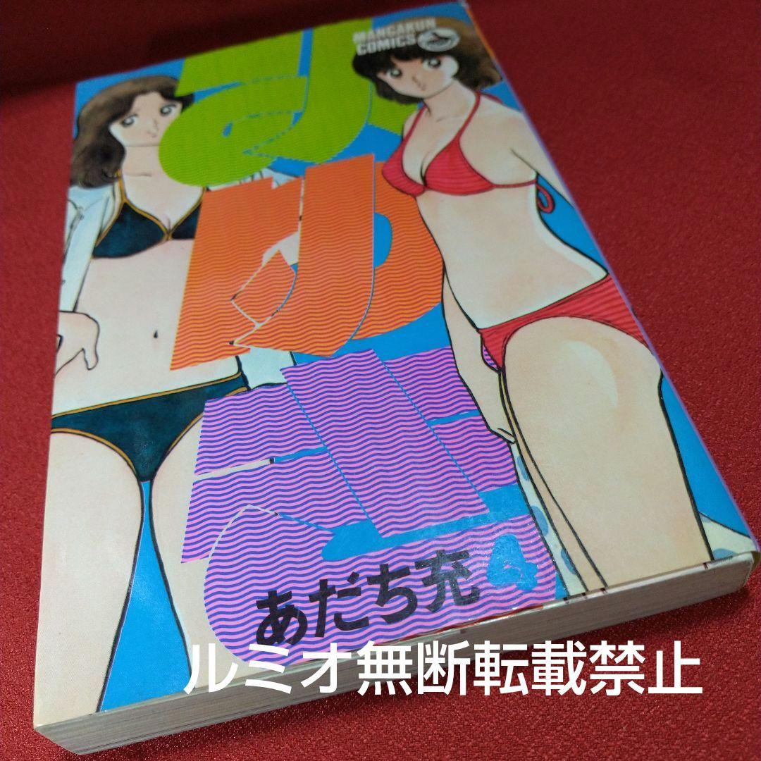みゆき(全巻セット)あだち充