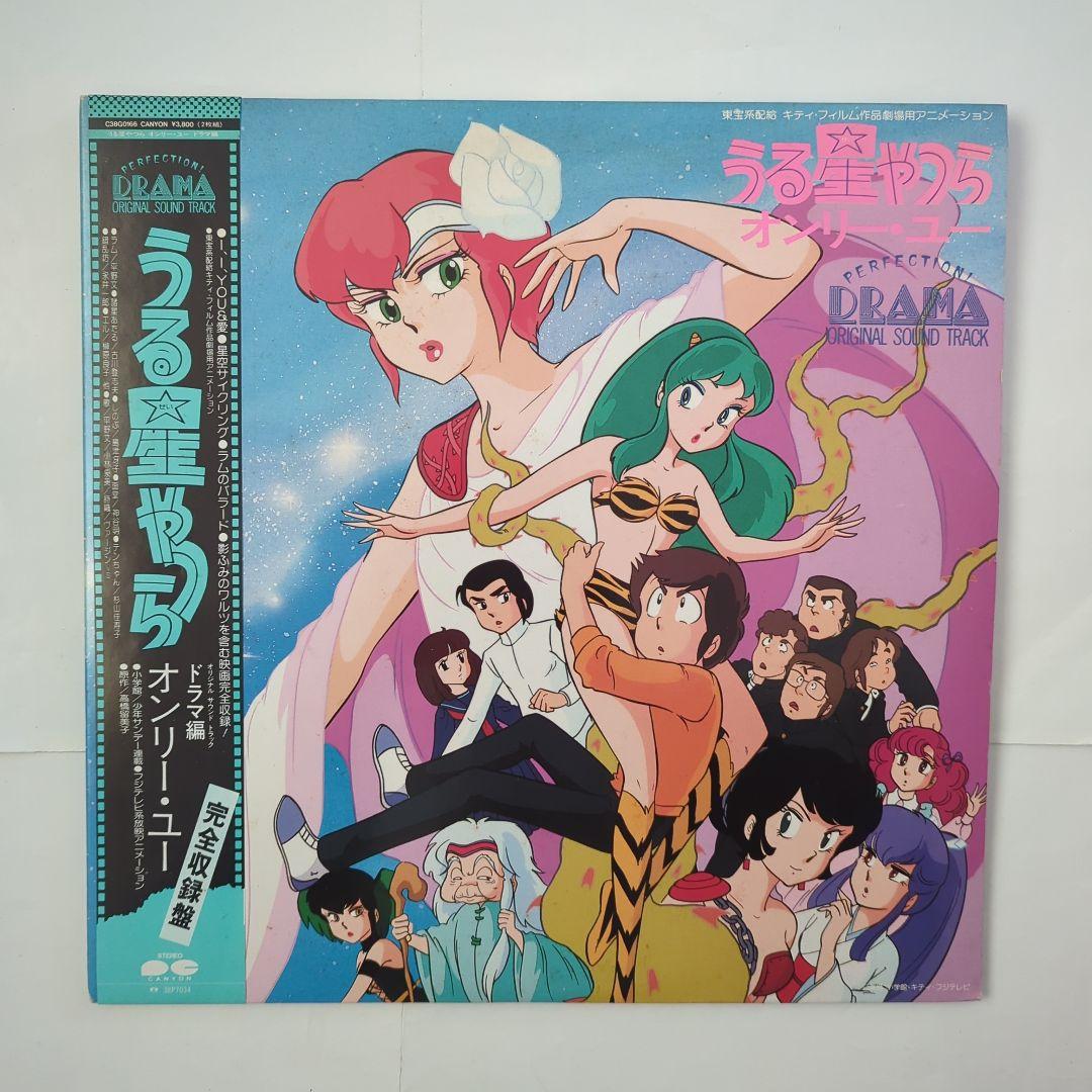 うる星やつらLPレコード10枚セット