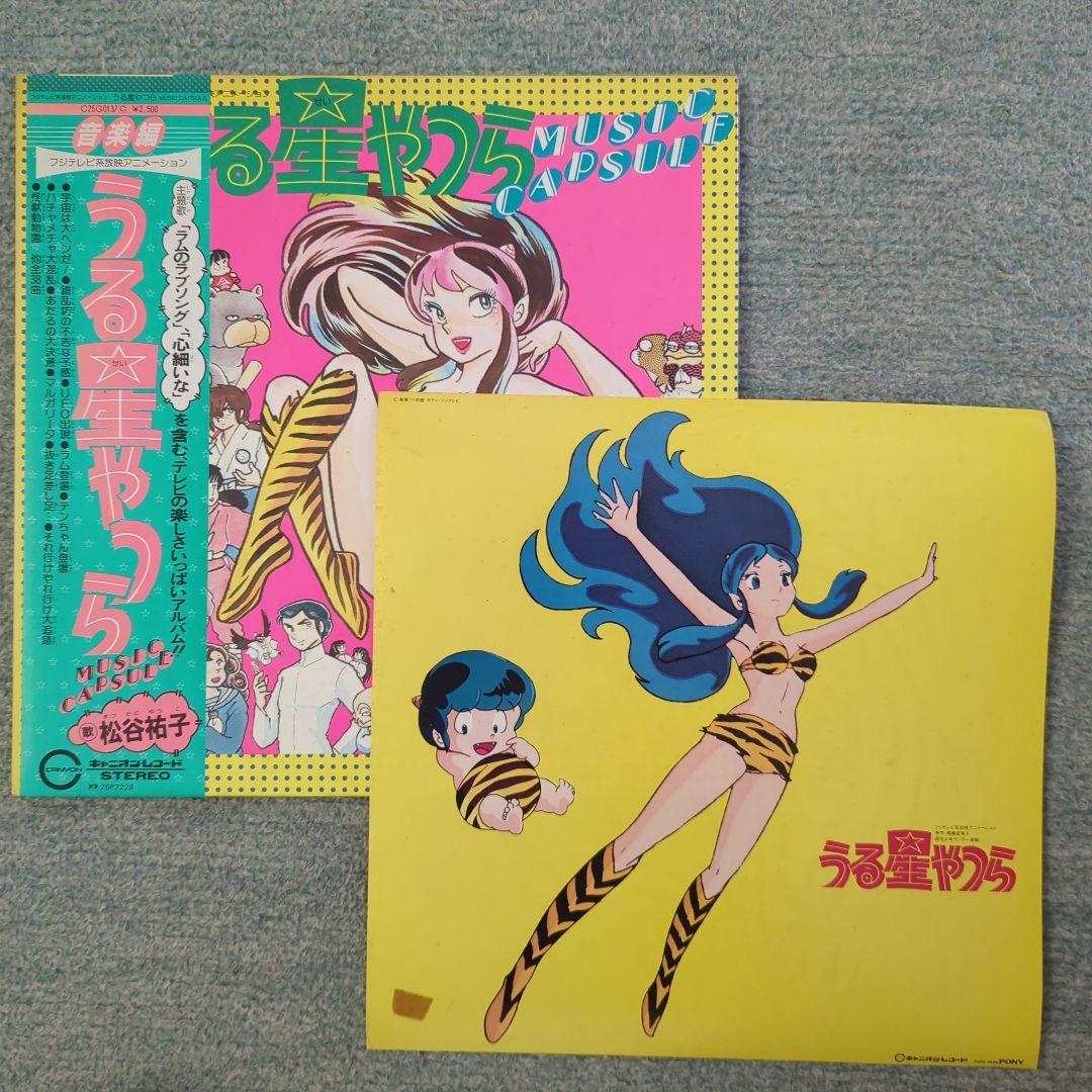 うる星やつらLPレコード10枚セット