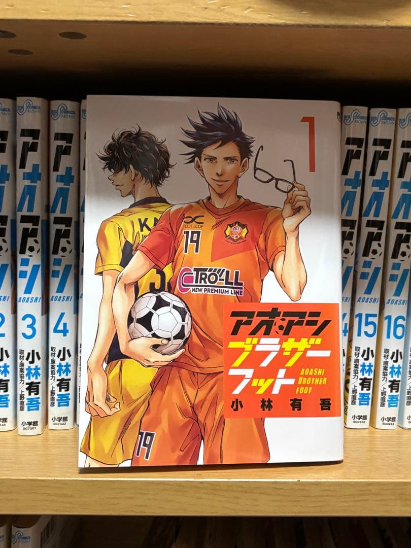アオアシ1〜36 +ブラザーフット