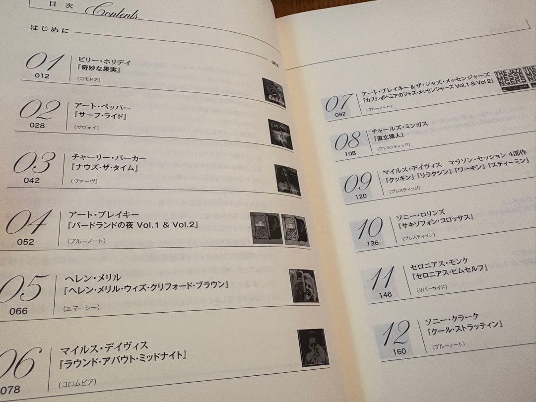 ジャズ超名盤研究1-3 セット　小川隆夫著