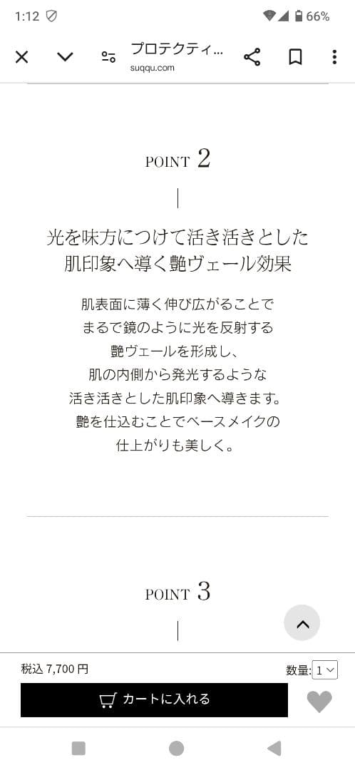 なーこです！SUQQU プロテクティング デイクリーム SPF50+