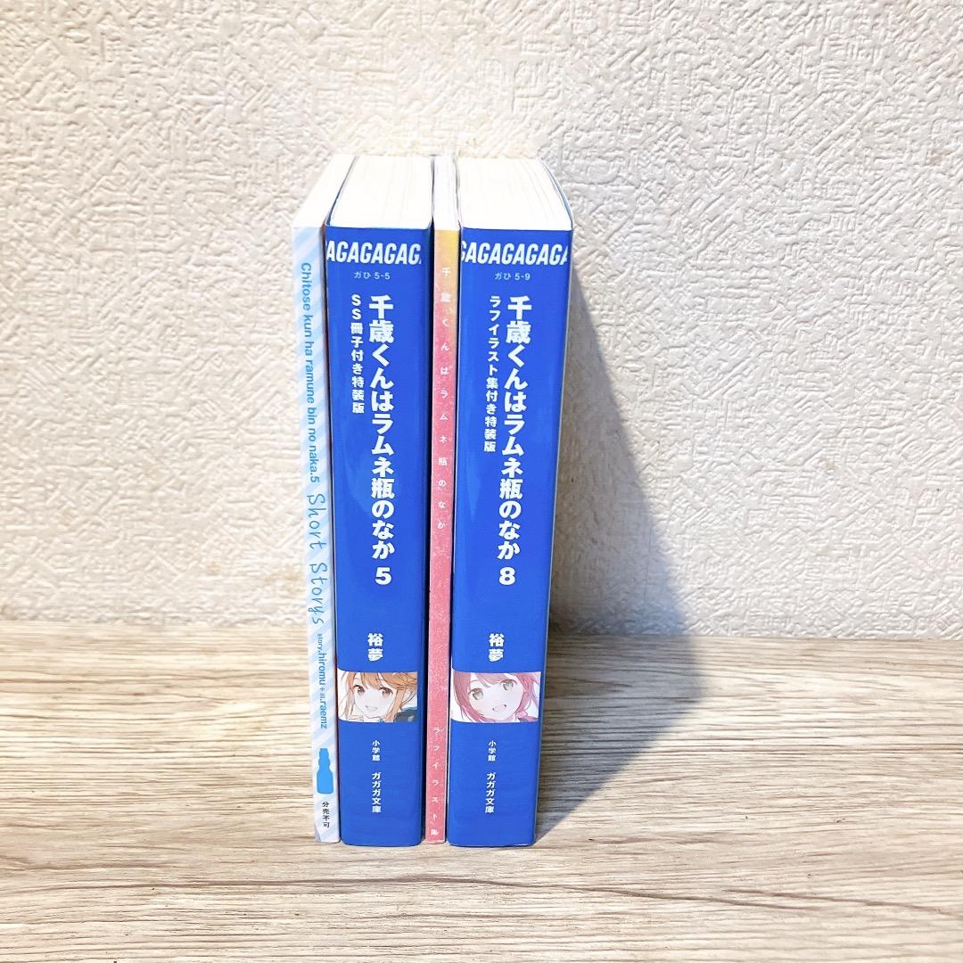 特装版付★ 千歳くんはラムネ瓶のなか 10冊セット1〜9巻 + 6.5巻5巻8巻