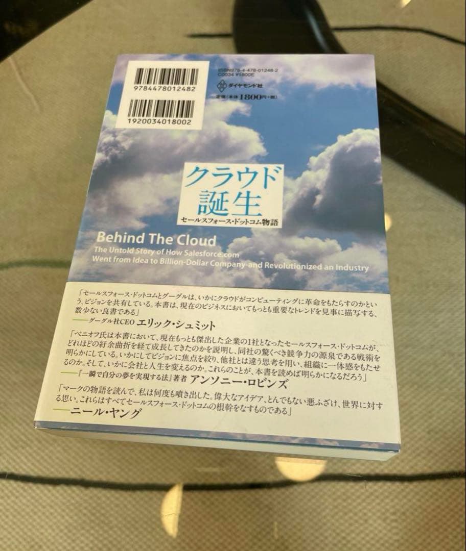 クラウド誕生