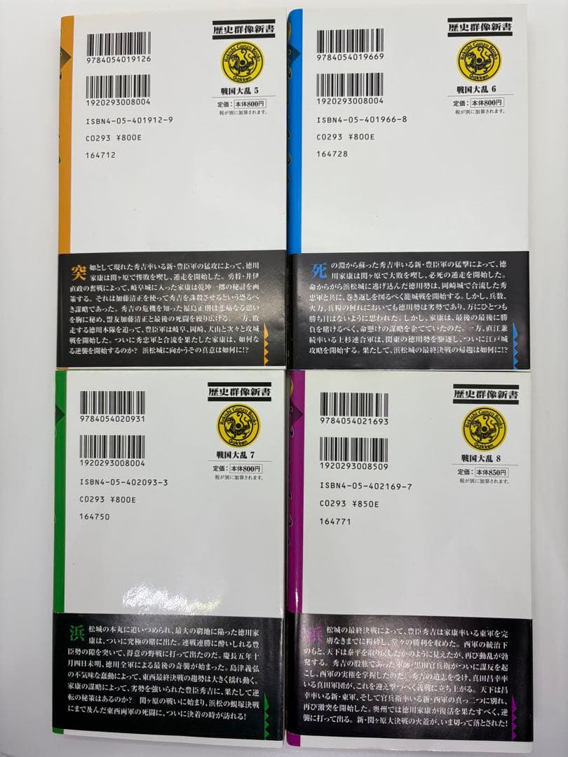 【全巻初版発行、帯付き】戦国大乱(全23巻)