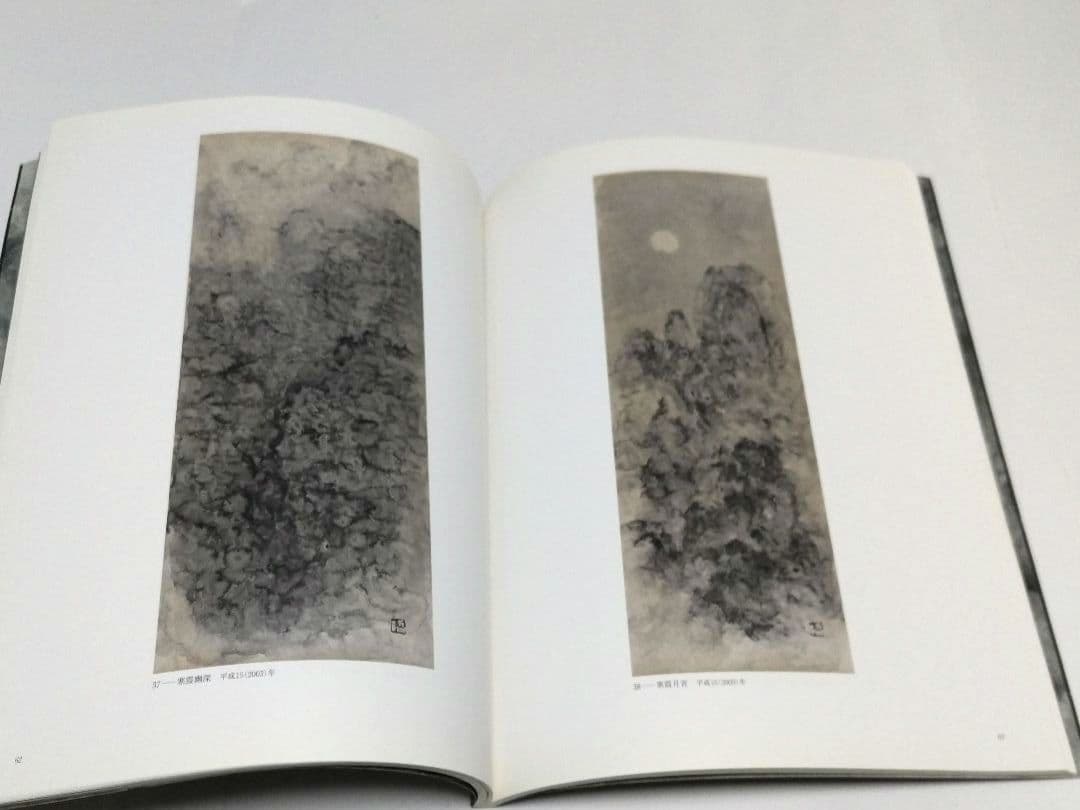 下保昭 展 平成15年