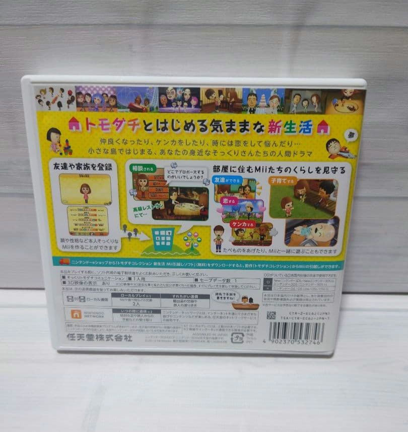 3DS トモダチコレクション　新生活　ハッピープライスセレクション