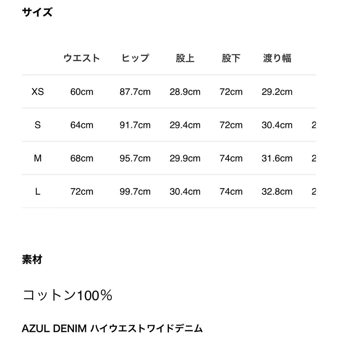 アズールバイマウジー　ハイウエストワイドデニム