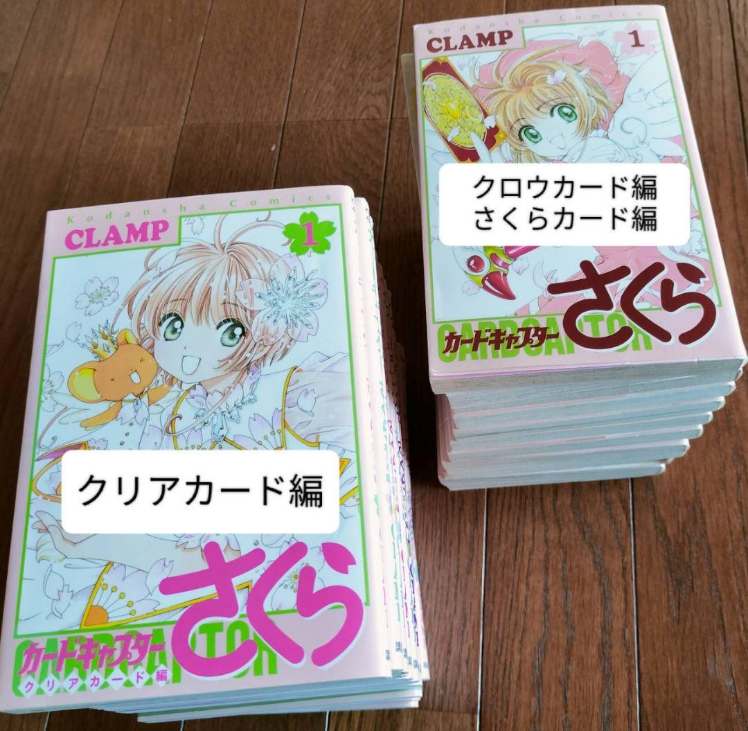 カードキャプターさくら 全巻 28巻 CCさくら 漫画 CLAMP コミック