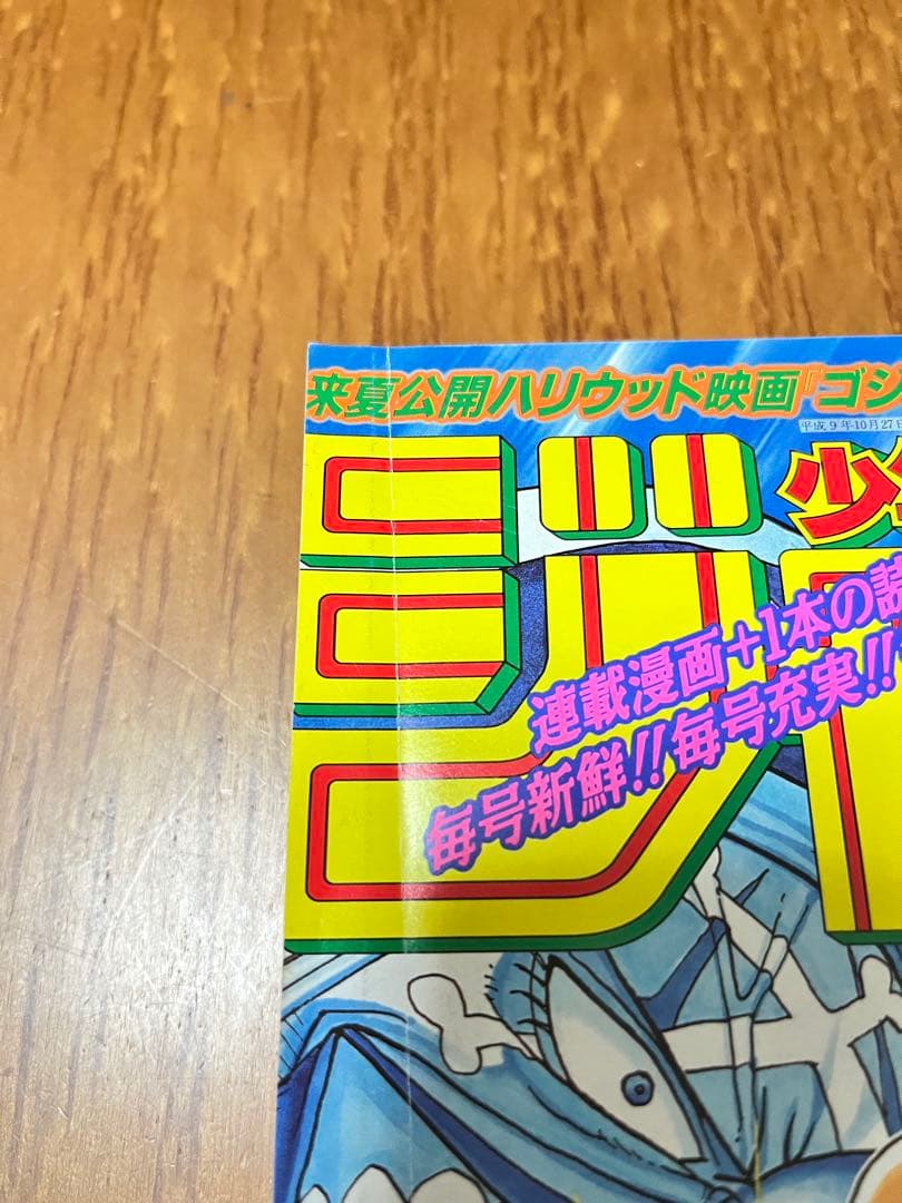 週刊少年ジャンプ　46号　ONE PIECE 巻頭カラー2回目