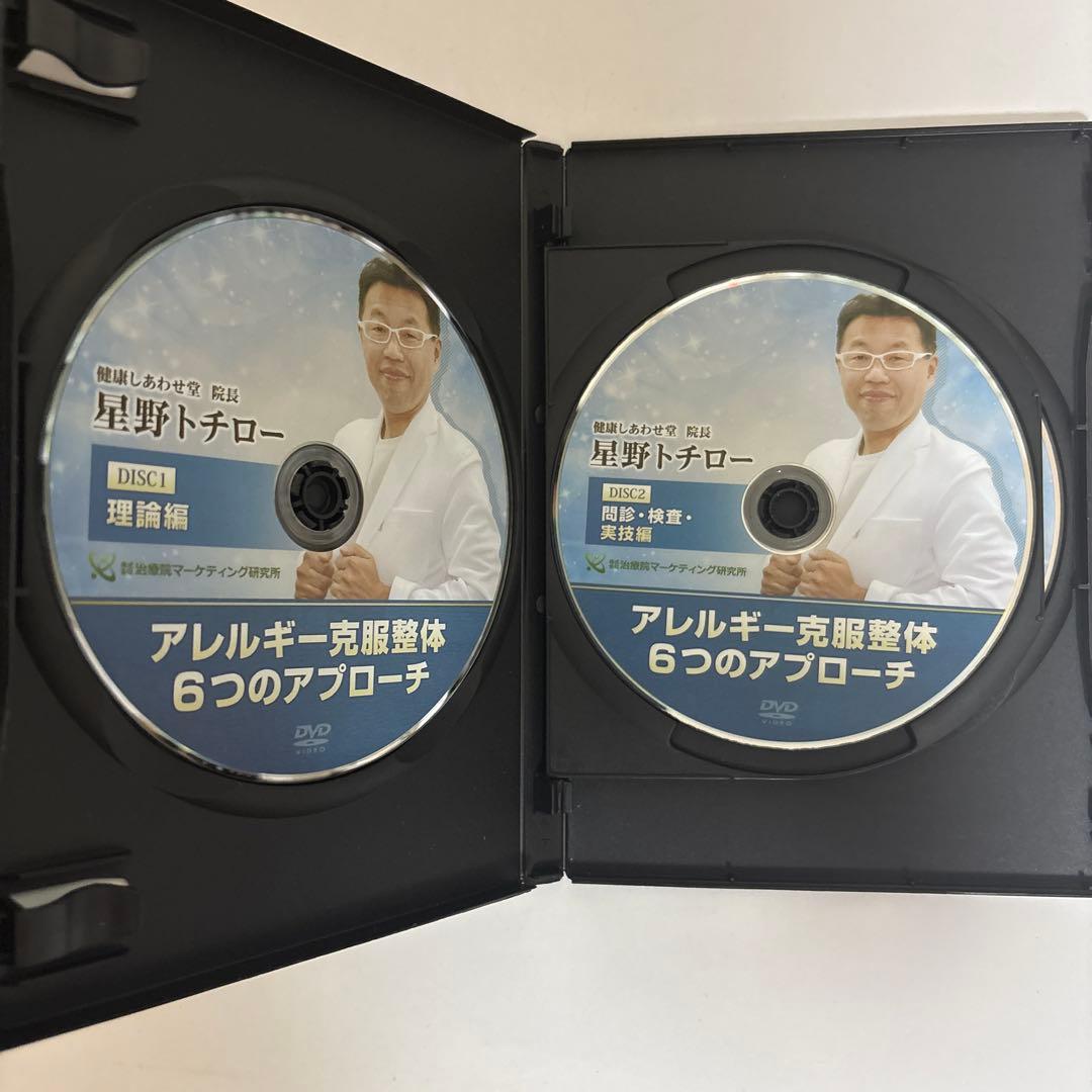整体DVD計4枚【アレルギー克服整体 6つのアプローチ】星野トチロー