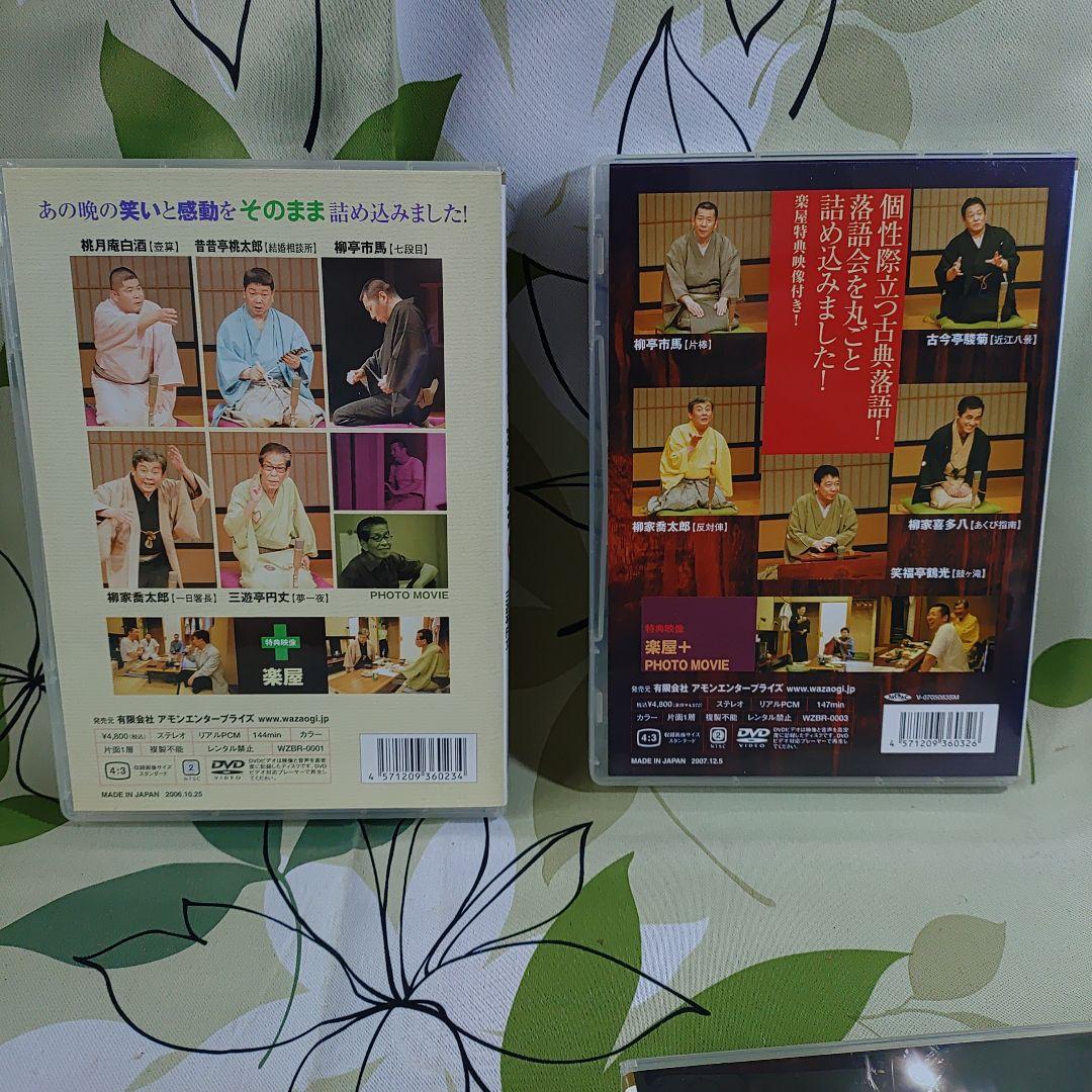 ワザオギ落語会 vol.1 3 4 5　DVD