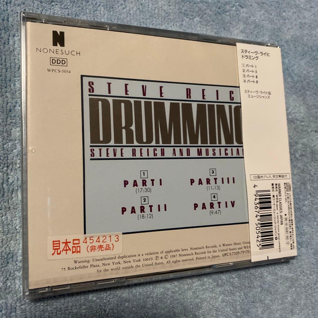 スティーヴ・ライヒ:①アーリー・〜②エレクトリック・〜③ドラミング④六重奏曲、〜