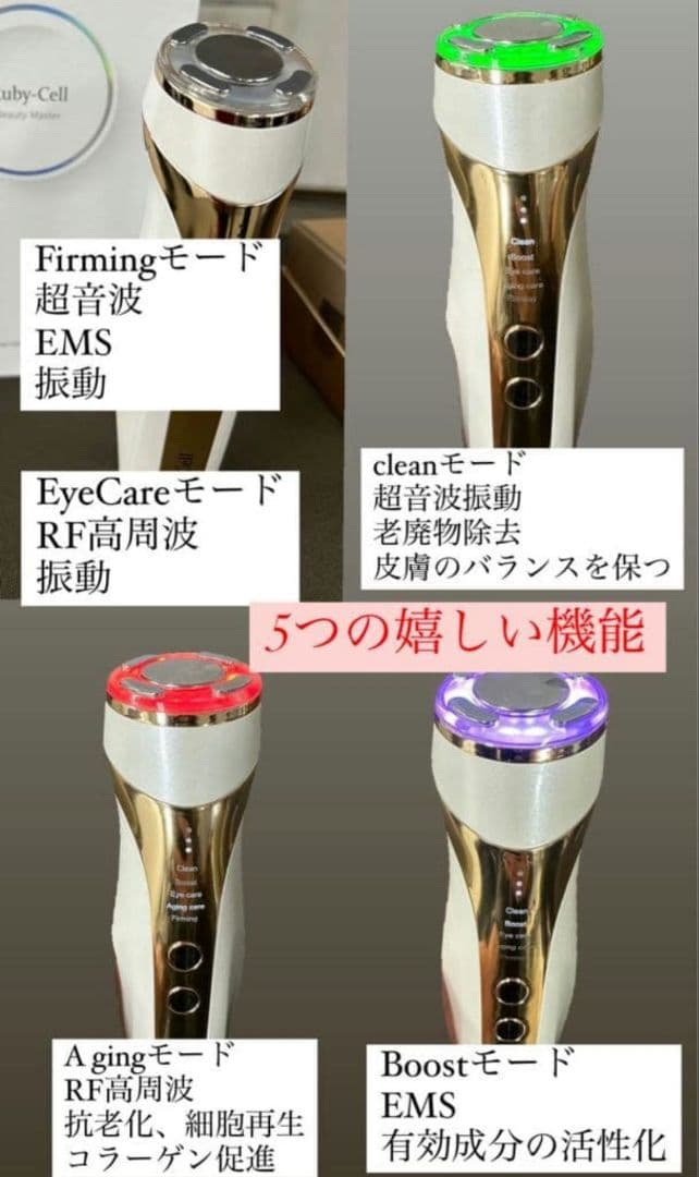 Ruby-Cell Beauty Master 美顔器 新品♥️未開封
