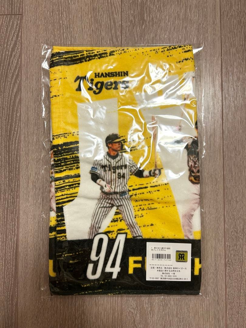 阪神 原口文仁選手 引退記念グッズセット