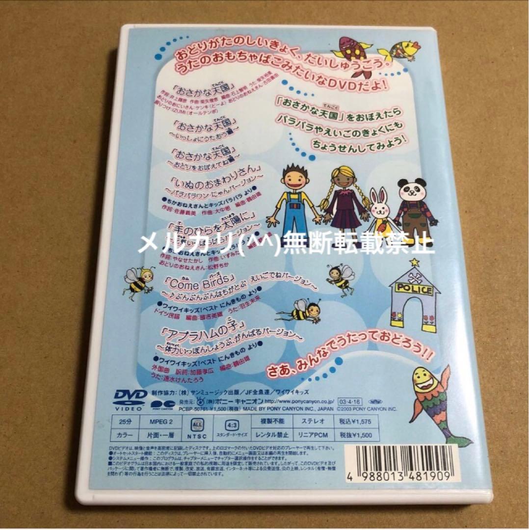 DVD いっしょにおどろッ！ 「おさかな天国」とゆかいな曲たち大集合！！