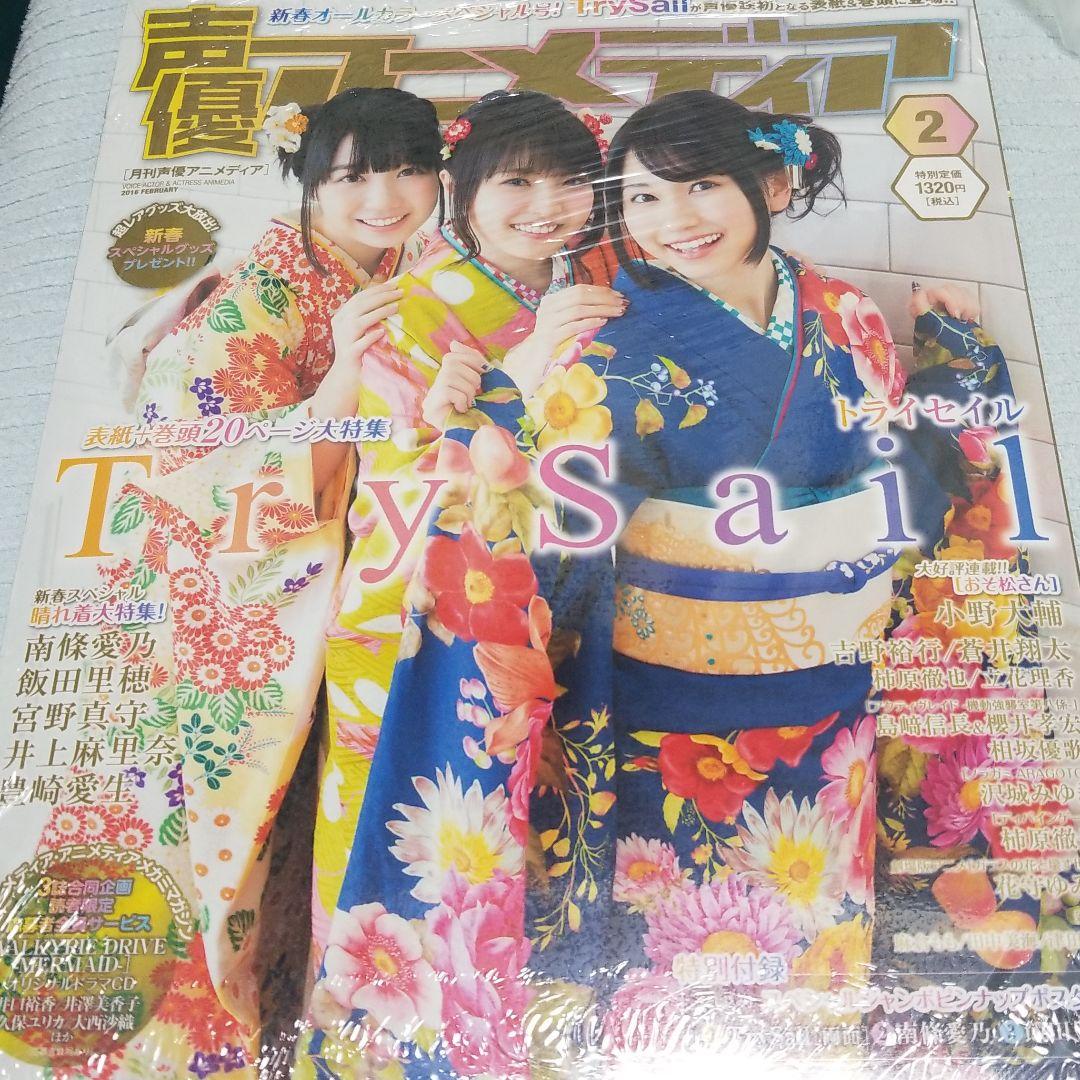 声優アニメディア2014年8月号〜2016年5月号9月号10月号yearbook