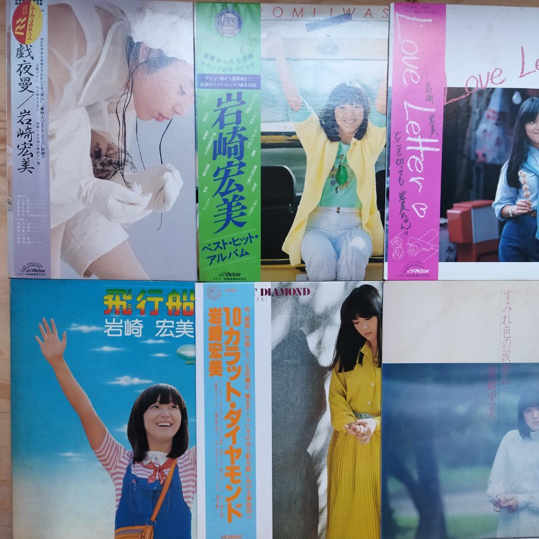 岩崎宏美【13枚】TF0124-4 LPレコード