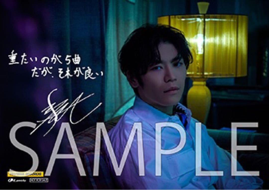 古川慎 ROOM Of No Name 初回限定盤 通常盤 ブロマイド特典