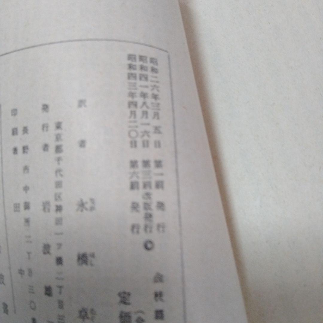 フレイザー  金枝篇全５巻　岩波白帯　王殺し　司祭殺し　宿り木信仰　ダイアナ