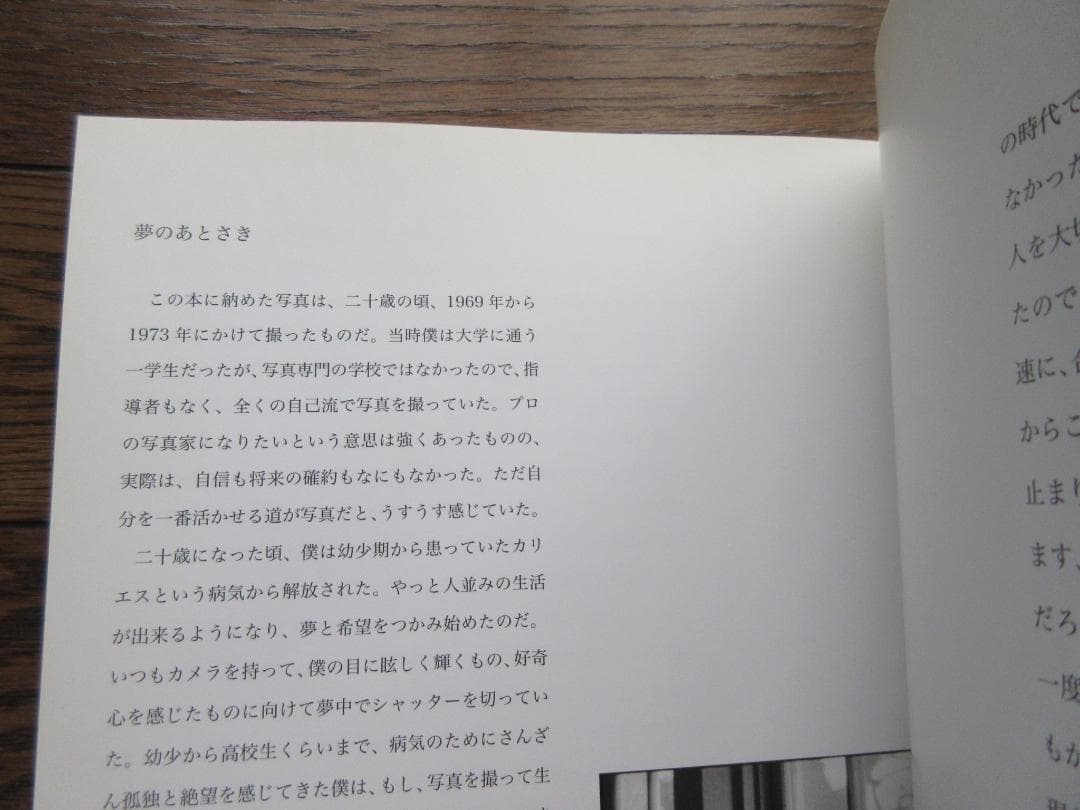 サイン入 ハービー・山口 写真集 1970年、二十歳の憧憬