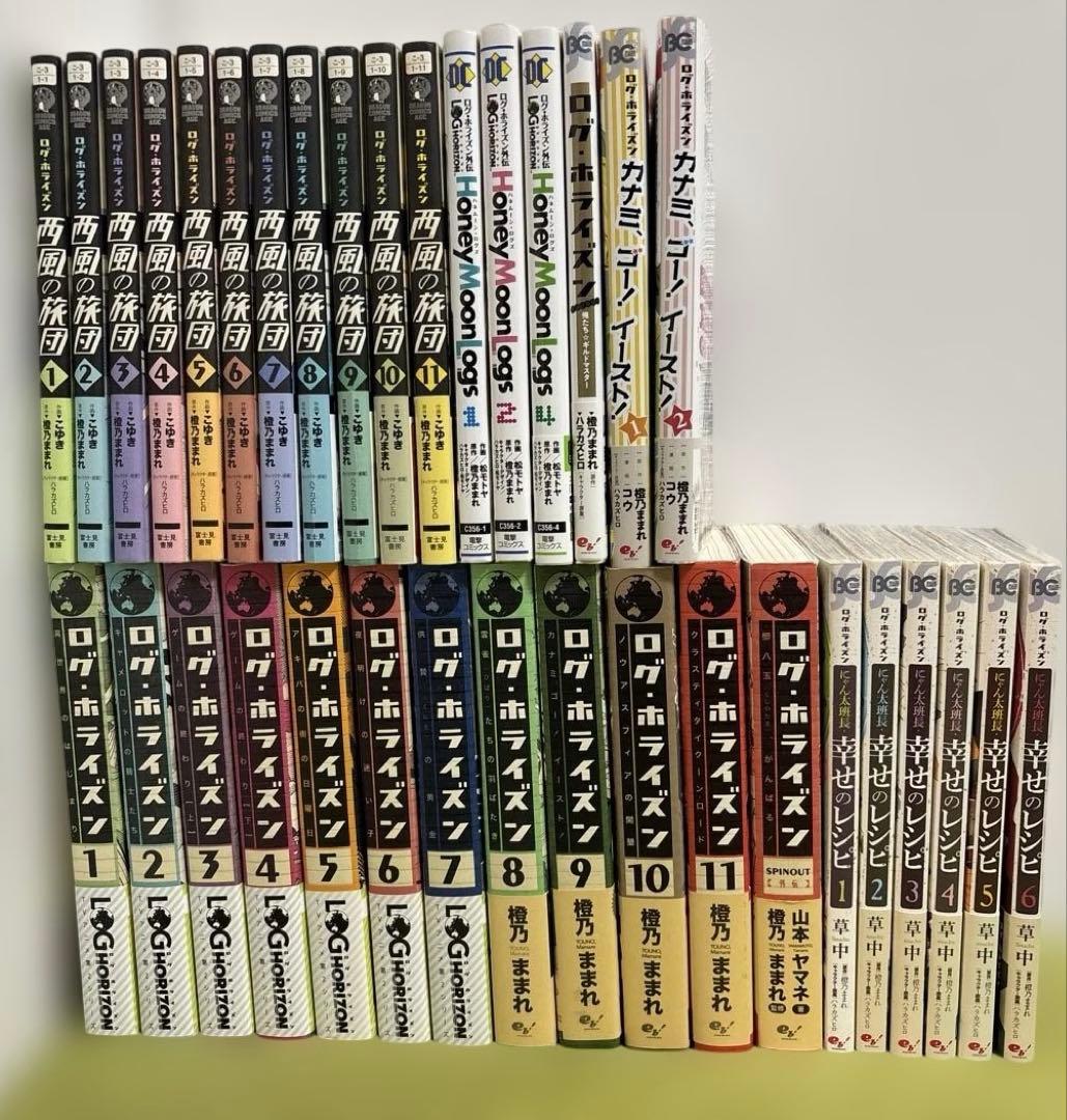 ログ・ホライズン 1-11巻 全巻 ＋外伝　シリーズまとめ売り　橙乃ままれ