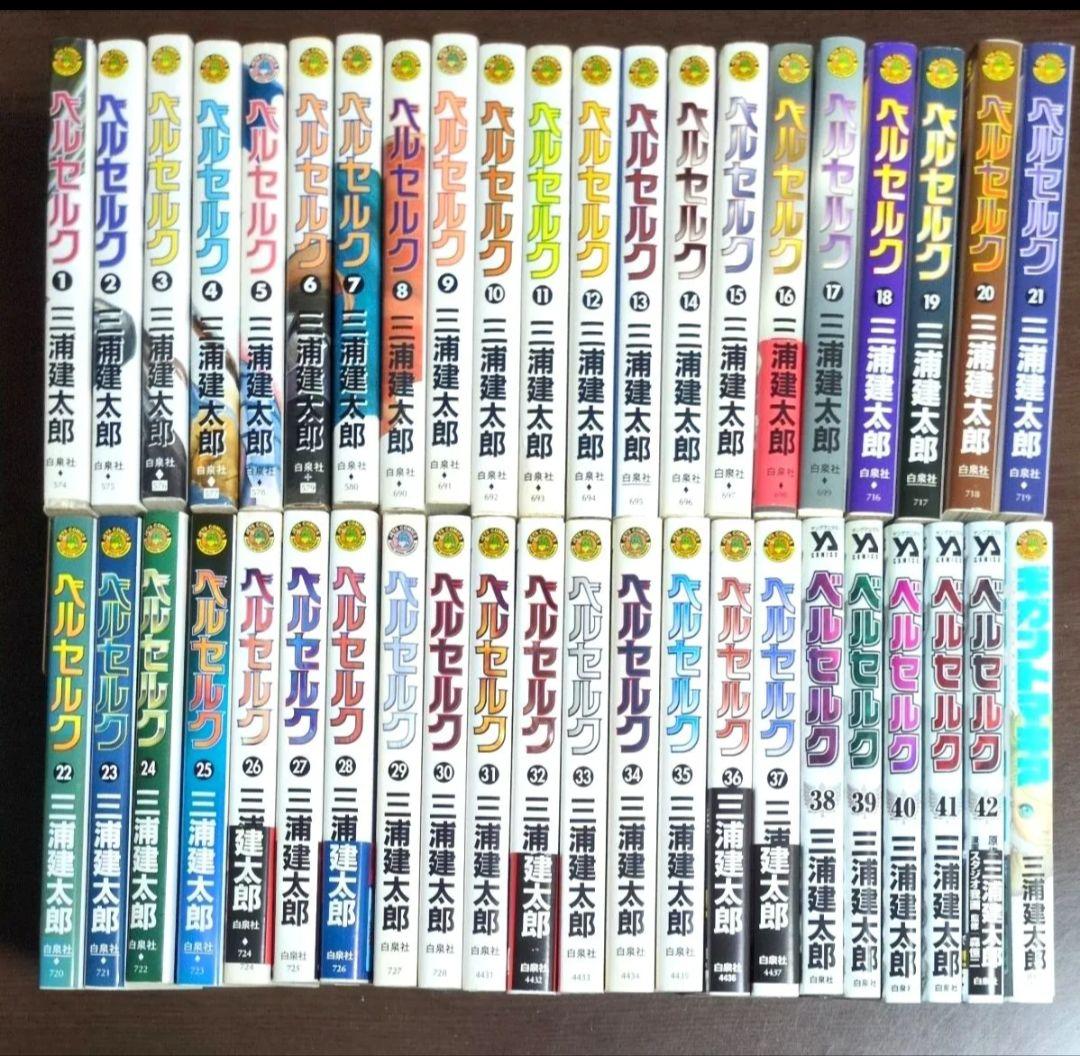 ベルセルク 三浦建太郎 漫画 コミックス 1巻〜42巻 まとめ売り　おまけ付き