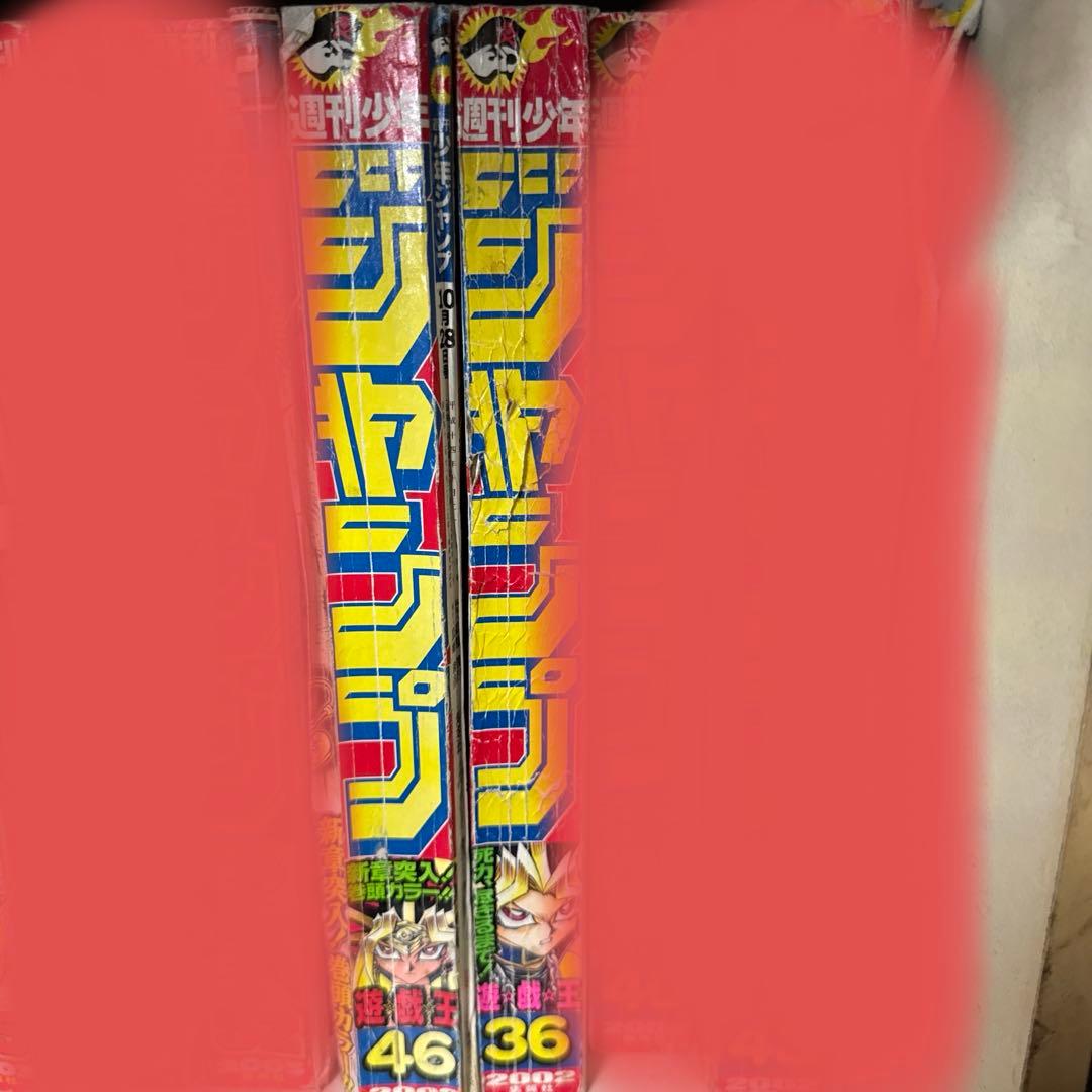 希少！少年ジャンプ　2002年　No.36 No.46 セット　遊戯王