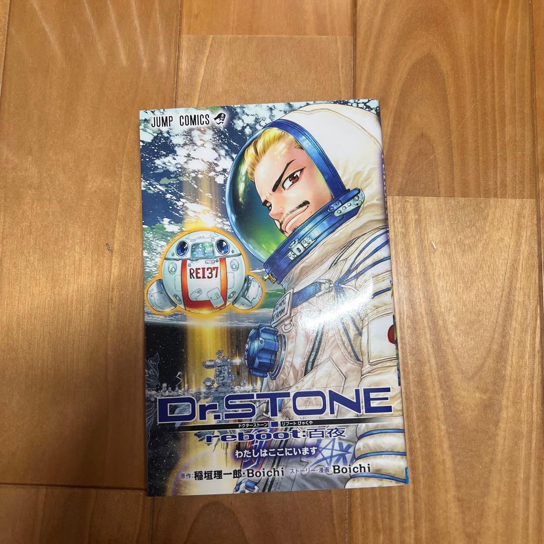 Dr. STONE 全巻セット送料無料1巻-27巻＋ドクターストーン白夜