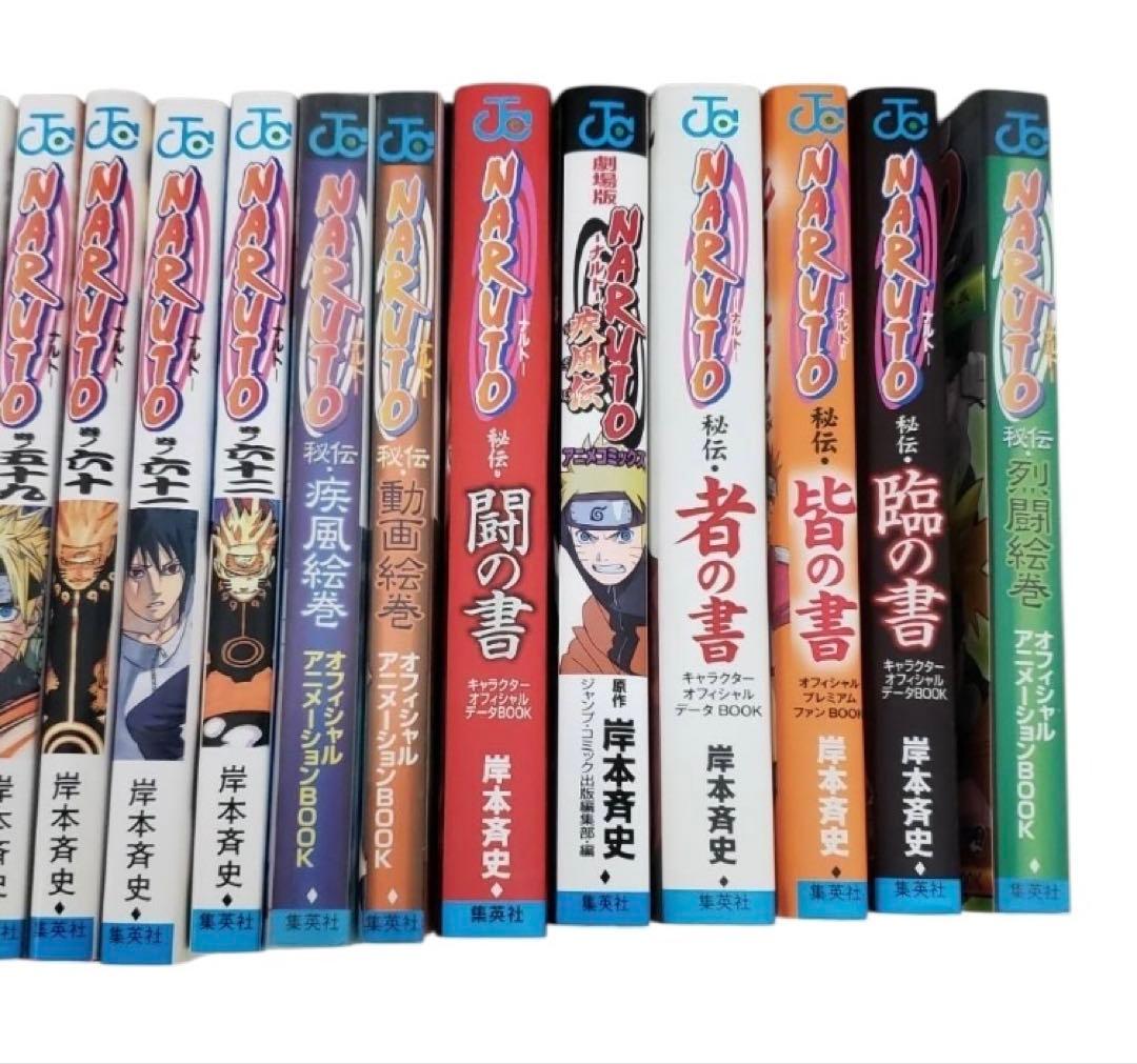 漫画 ナルト 1巻～62巻＋8冊 NARUTO 岸本斉史　週間少年ジャンプ