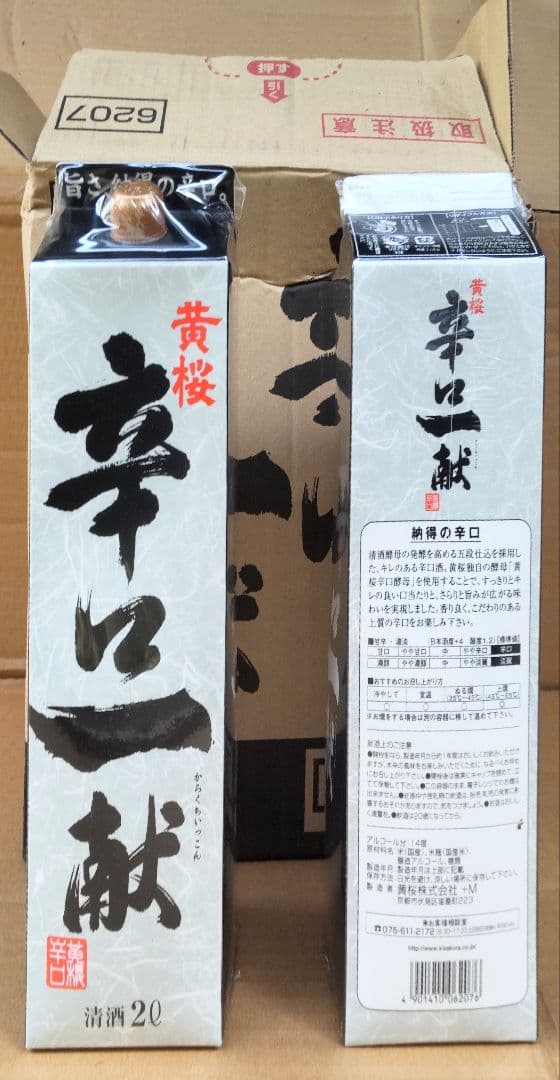 訳あり・格安！黄桜 辛口一献 2,000ml✕6本セット