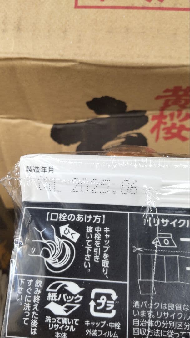 訳あり・格安！黄桜 辛口一献 2,000ml✕6本セット