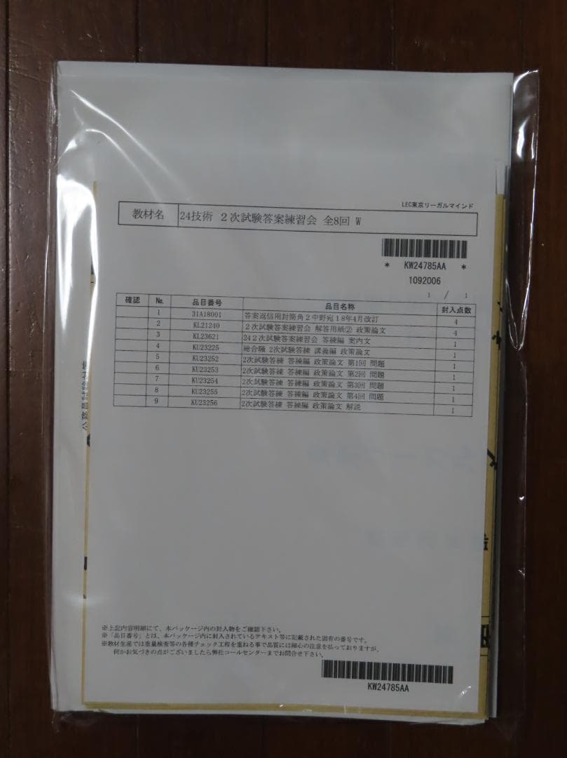 【未使用】LEC 理系公務員オールインワンコース（土木） 全教材・テキストセット