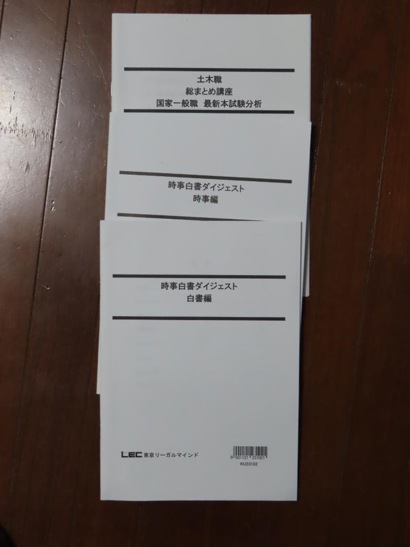【未使用】LEC 理系公務員オールインワンコース（土木） 全教材・テキストセット