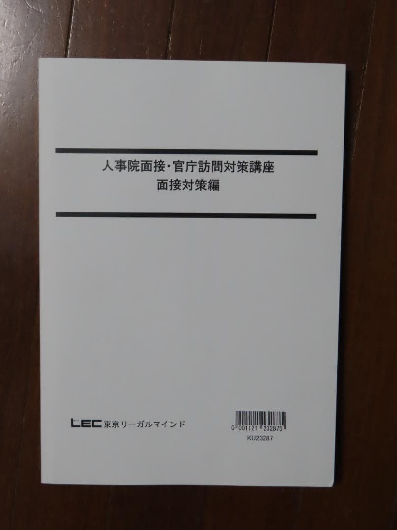 【未使用】LEC 理系公務員オールインワンコース（土木） 全教材・テキストセット