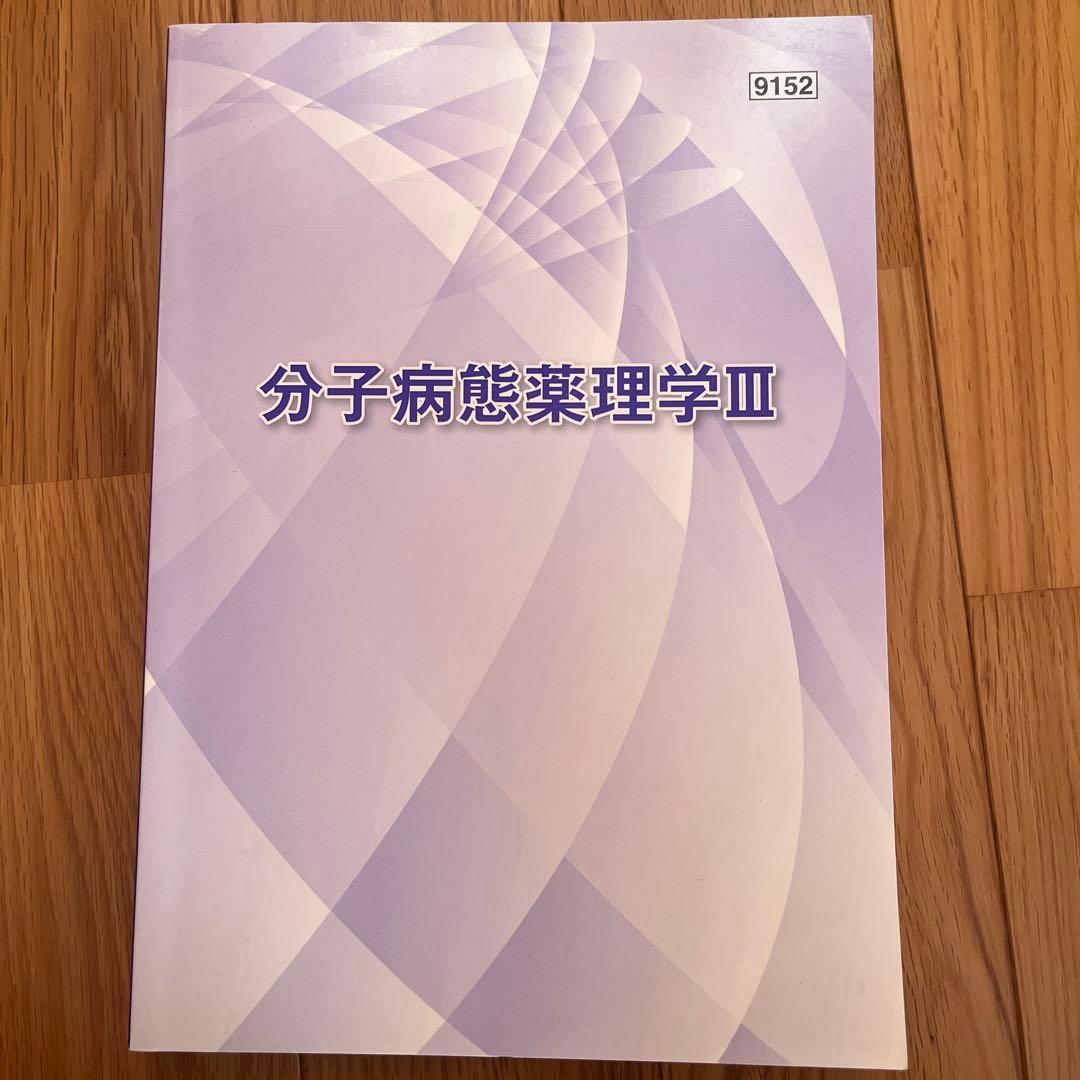 薬学　教材セット