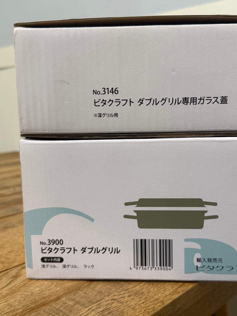新品 ビタクラフト ダブルグリル ガラス蓋付き NO.3900