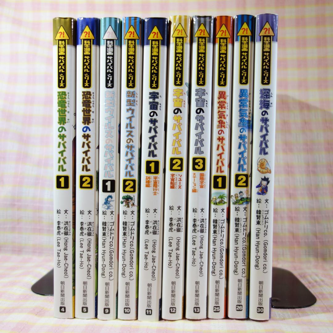 〇 / 科学漫画サバイバルシリーズ 20冊セット C / 入替可 / かがくる