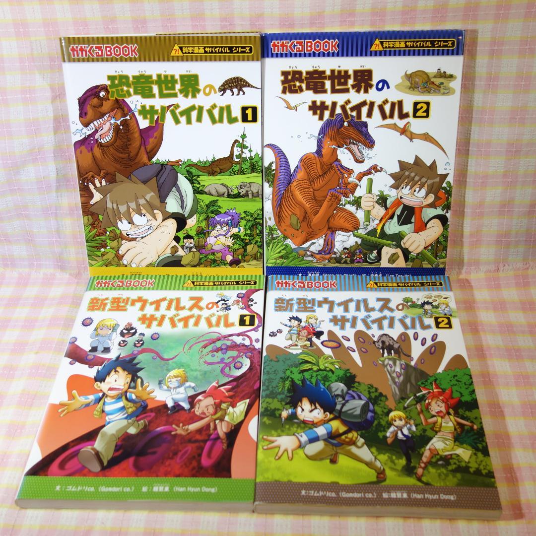 〇 / 科学漫画サバイバルシリーズ 20冊セット C / 入替可 / かがくる