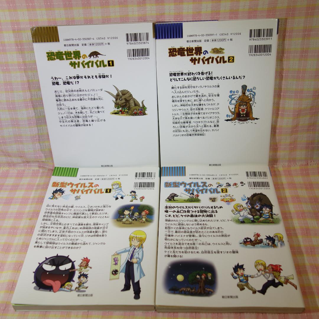〇 / 科学漫画サバイバルシリーズ 20冊セット C / 入替可 / かがくる