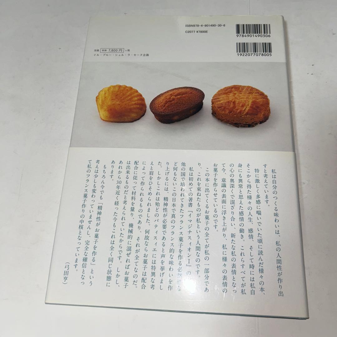 DVD未開封　贈られるお菓子に真実の幸せを添えたい 孤高の味わいを作り上げた