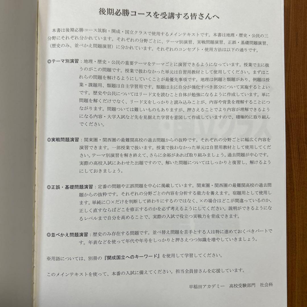 開成国立高突破対策 必勝テキスト 社会
