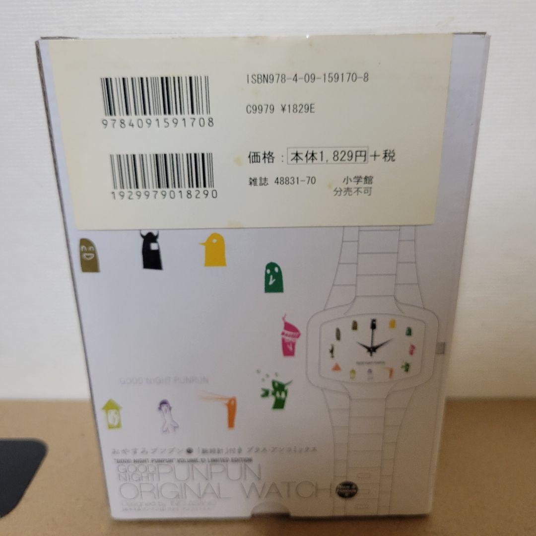 おやすみプンプン　13巻 特装版特典 腕時計